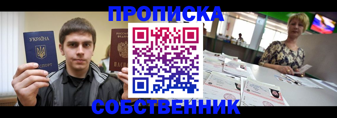 прописка 2025 в Конаково