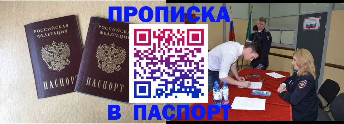 прописка в квартире в Конаково